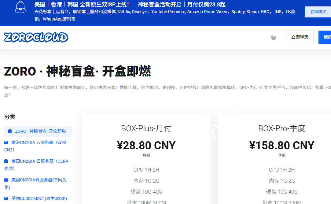 ZORO:美国/日本/马来西亚/印尼/英国/德国/香港原生双 ISP 住宅 IP VPS,盲盒特惠月付低至 28.8元起-测评中国